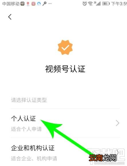 微信视频号在哪认证？微信视频号个人认证的方法