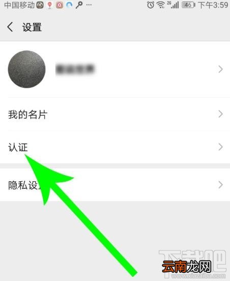 微信视频号在哪认证？微信视频号个人认证的方法