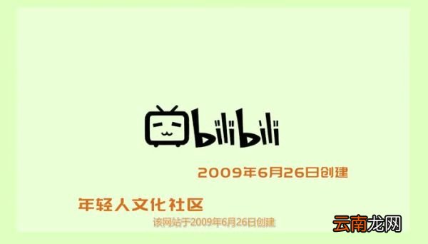 b站是什么 b站的全称
