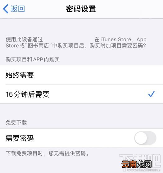 苹果App Store怎么设置免密码下载应用？免密码下载免费应用设置方法