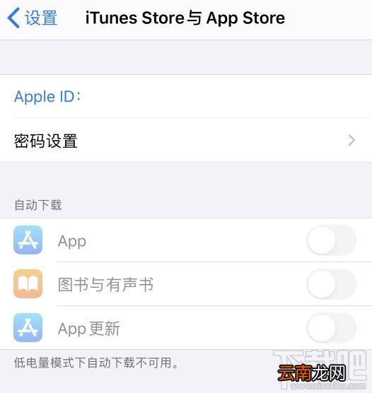 苹果App Store怎么设置免密码下载应用？免密码下载免费应用设置方法
