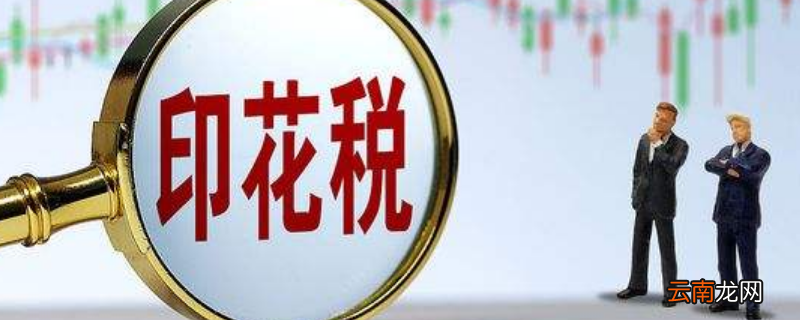 车棚改造印花税税率