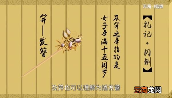 及笄之年是指多少岁 及笄之年表示多少岁了