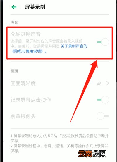 oppoa9录屏没有声音在哪里设置
