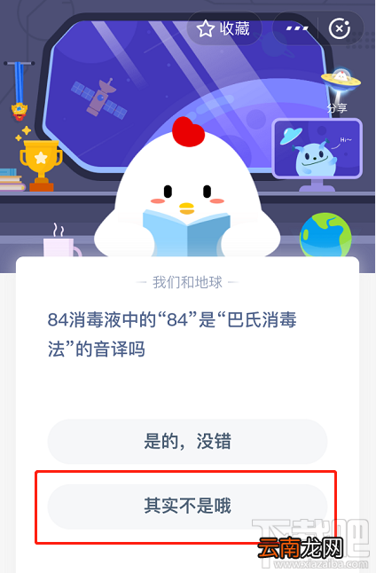 支付宝蚂蚁庄园6月4日答案 84消毒液中的84是巴士消毒法的音译吗