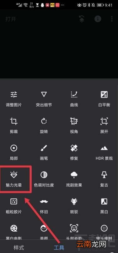 snapseed魅力光晕怎么添加？snapseed添加魅力光晕的教程