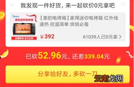 拼多多帮好友砍价图文步骤
