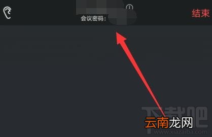腾讯会议会议号和密码如何隐藏？