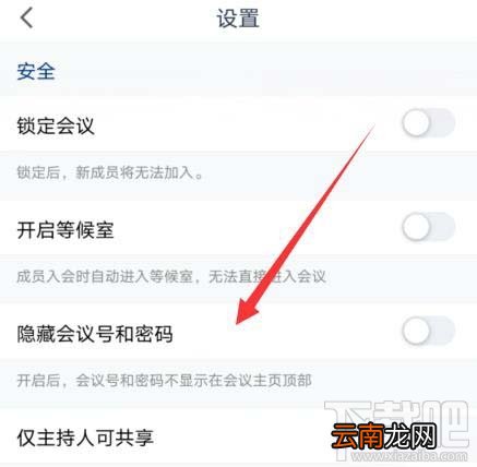 腾讯会议会议号和密码如何隐藏？