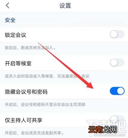 腾讯会议会议号和密码如何隐藏？