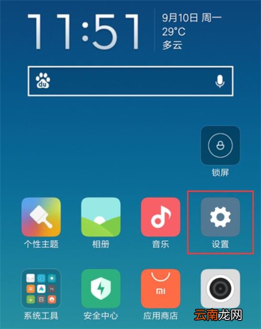 小米10怎么设置来电闪光灯