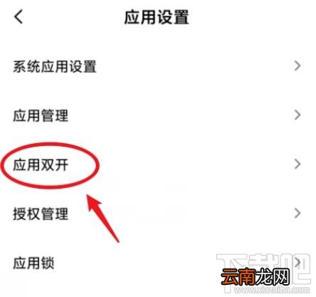 钉钉如何双开登录两个账号？小米手机双开钉钉方法教程