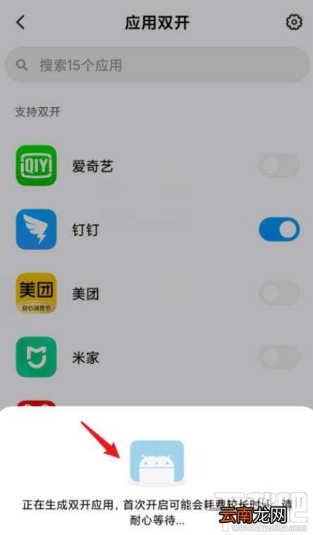 钉钉如何双开登录两个账号？小米手机双开钉钉方法教程