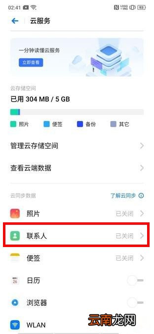 oppo a9中找回联系人具体操作步骤