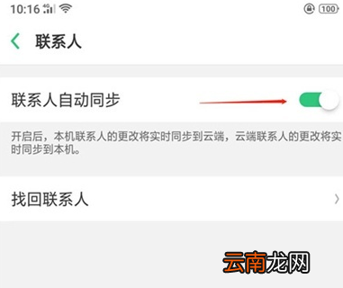 oppo a9中找回联系人具体操作步骤