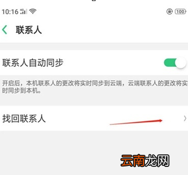 oppo a9中找回联系人具体操作步骤