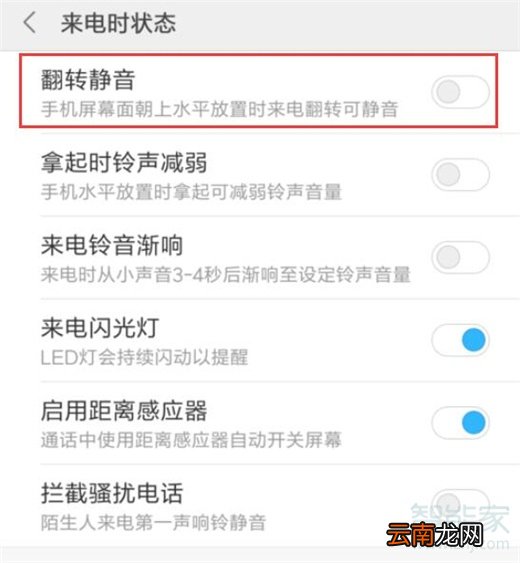 小米10怎么设置翻转静音