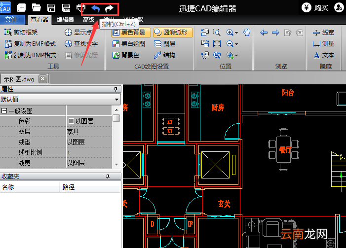 迅捷CAD编辑器撤销错误编辑操作教程分享