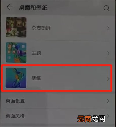 华为p30pro设置动态壁纸具体操作步骤