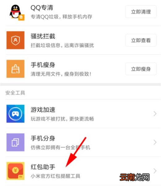 小米10怎么打开红包助手