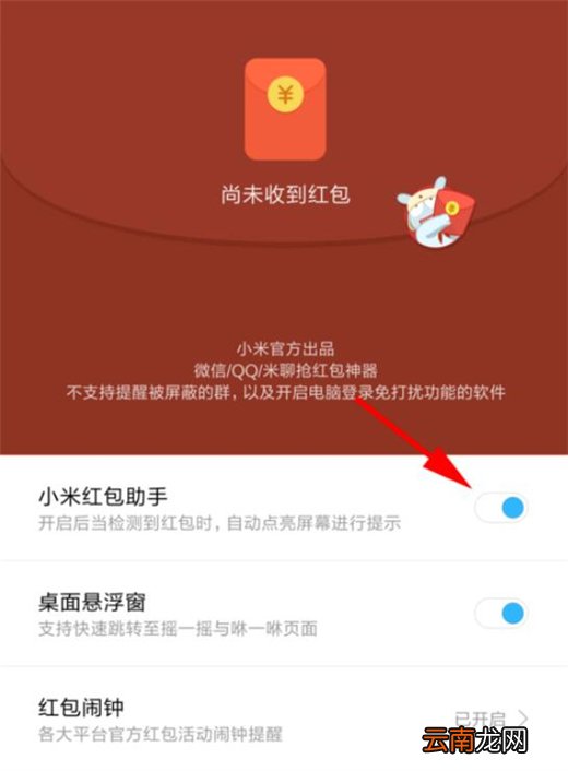 小米10怎么打开红包助手
