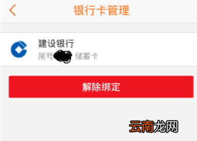 翼支付解绑银行卡详细操作方法