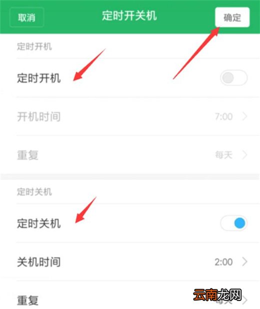 小米10怎么设置定时开关机