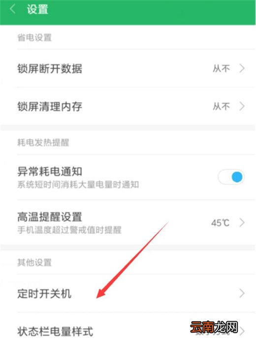 小米10怎么设置定时开关机