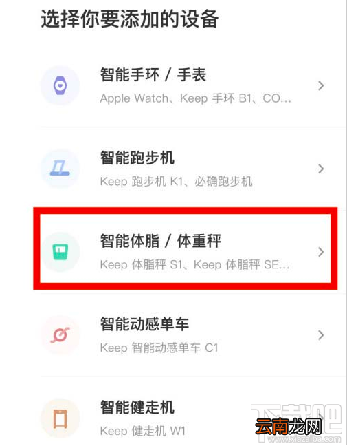 keep如何连接智能体重秤? keep添加体重秤方法教程