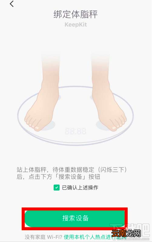 keep如何连接智能体重秤? keep添加体重秤方法教程