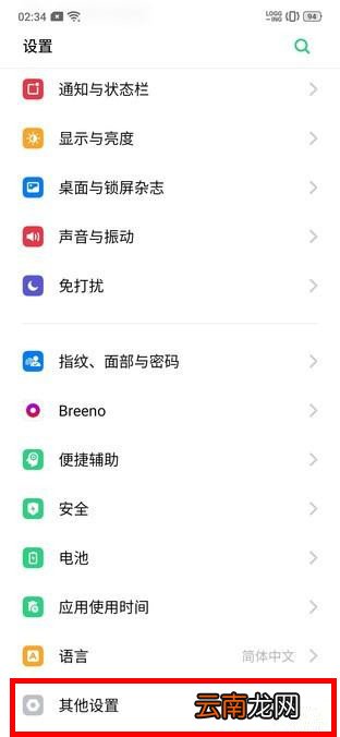 oppo a9打开定位具体操作步骤