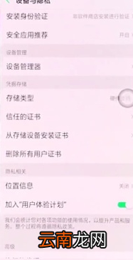oppo a9打开定位具体操作步骤