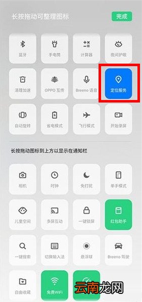 oppo a9打开定位具体操作步骤