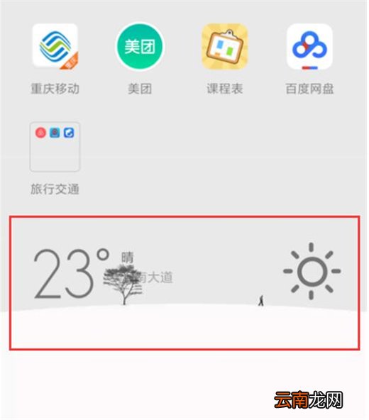 小米10怎么添加天气挂件