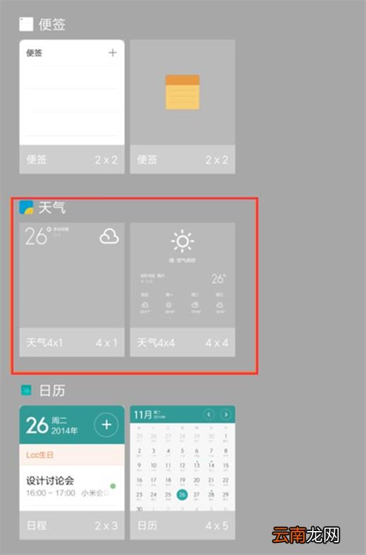 小米10怎么添加天气挂件