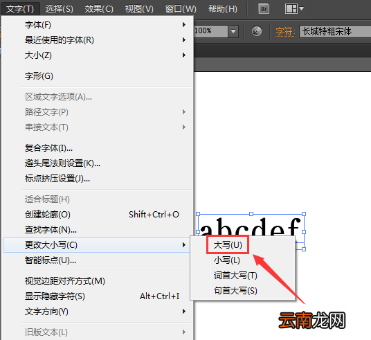 AI中更改字母大小写详细操作方法