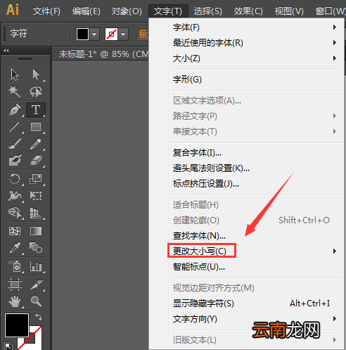 AI中更改字母大小写详细操作方法