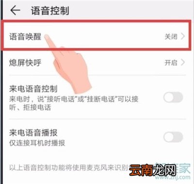 华为手机怎么召唤语音助手
