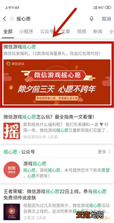 微信摇心愿在哪
