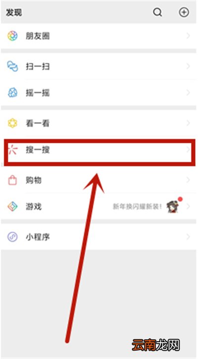 微信摇心愿在哪