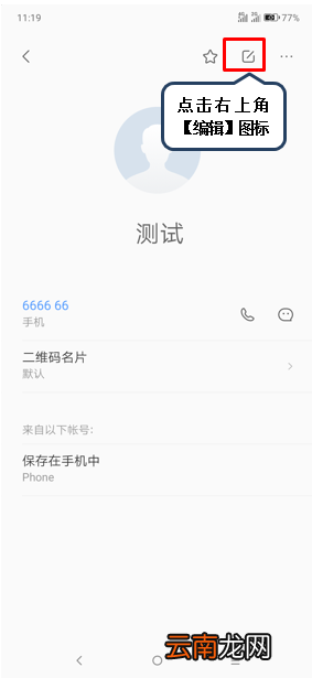 联想z6pro设置联系人头像详细操作方法