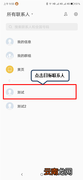 联想z6pro设置联系人头像详细操作方法