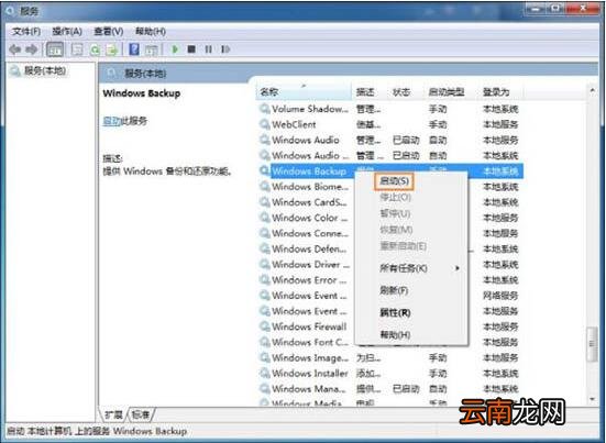 win7电脑系统还原打不开处理操作