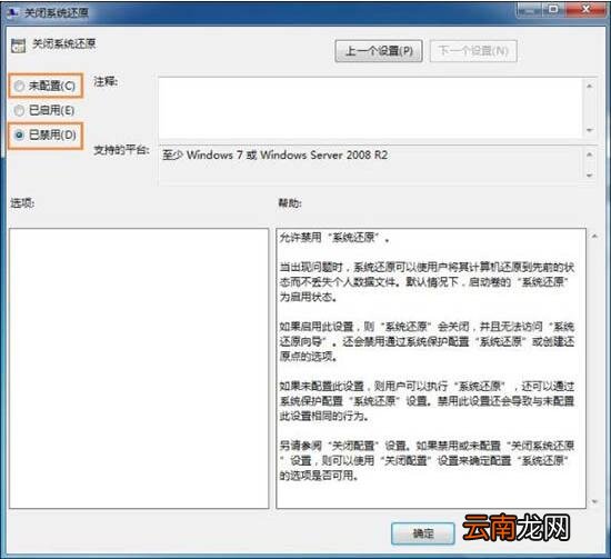 win7电脑系统还原打不开处理操作
