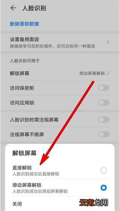 华为上滑解锁怎么取消