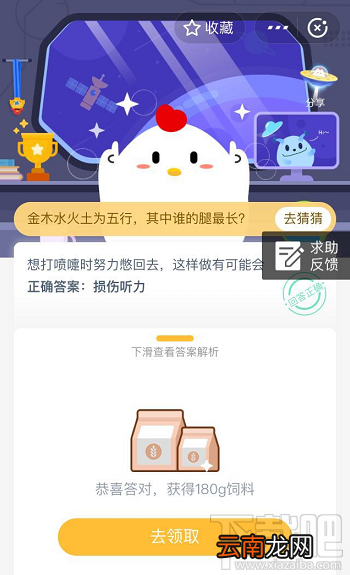 支付宝蚂蚁庄园6月5日答案 想打喷嚏时努力憋回去这样做有可能会怎样