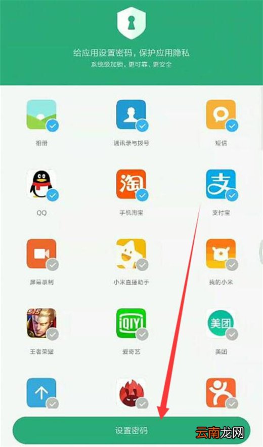 小米10应用锁在哪设置