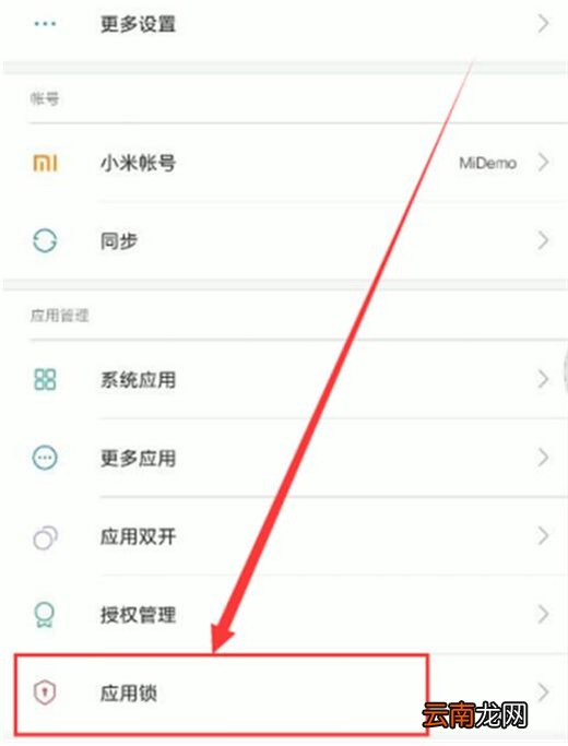 小米10应用锁在哪设置