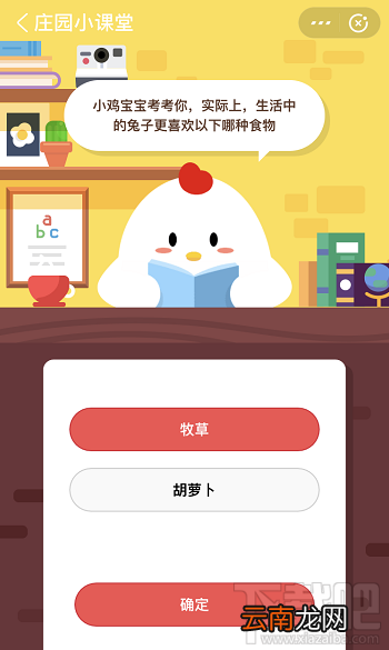 支付宝蚂蚁庄园6月5日答案 生活中的兔子更喜欢以下哪种食物