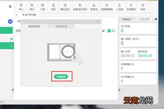 快乐码字设置敏感词详细操作方法